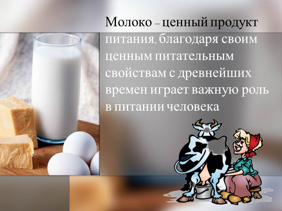 Сценарий о молоке Сценарий о молоке